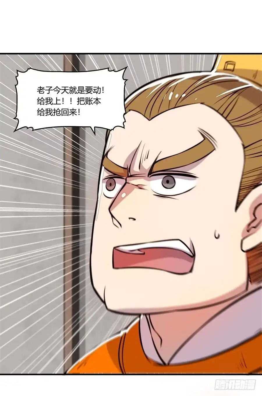 《武林之王的退隐生活》第二十一回 第51页