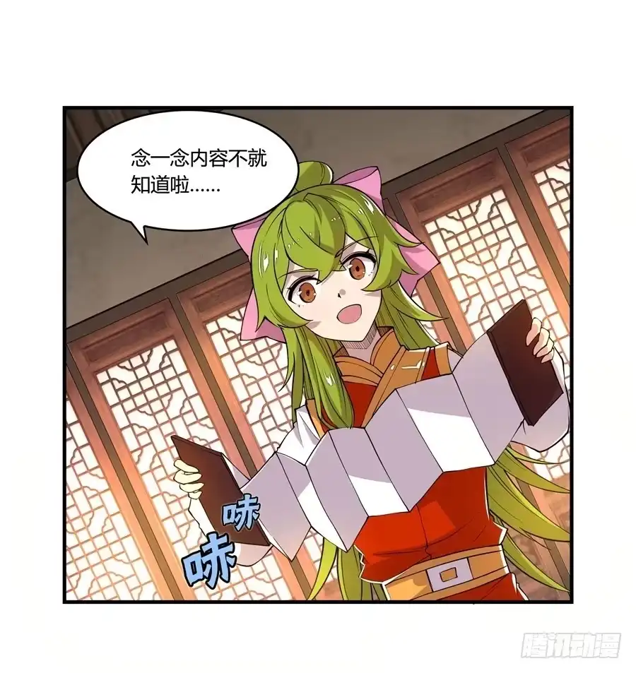 《武林之王的退隐生活》第二十一回 第29页