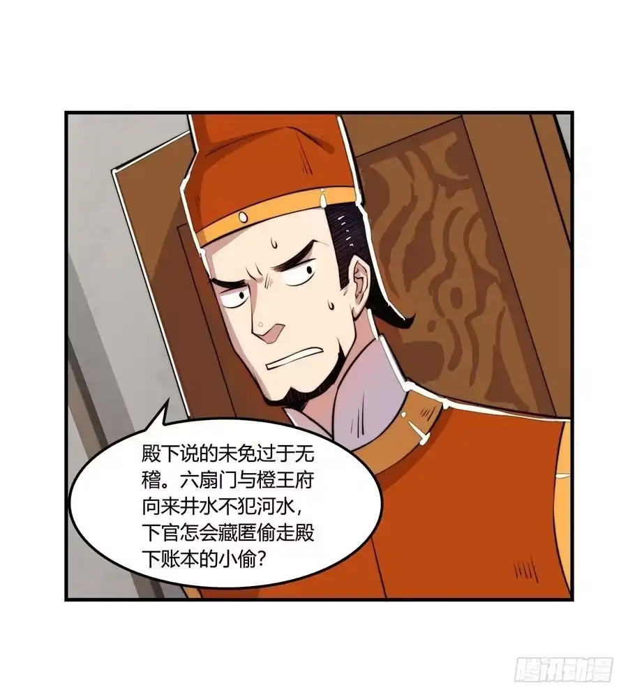 《武林之王的退隐生活》第二十一回 第9页