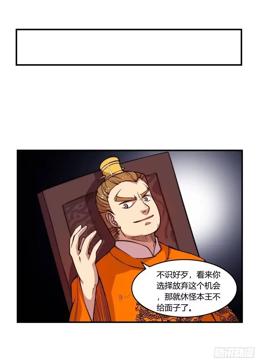 《武林之王的退隐生活》第二十一回 第20页