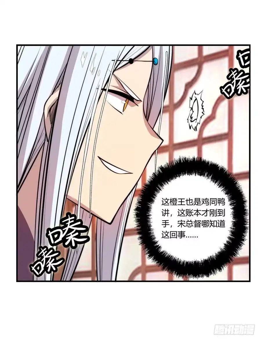 《武林之王的退隐生活》第二十一回 第14页