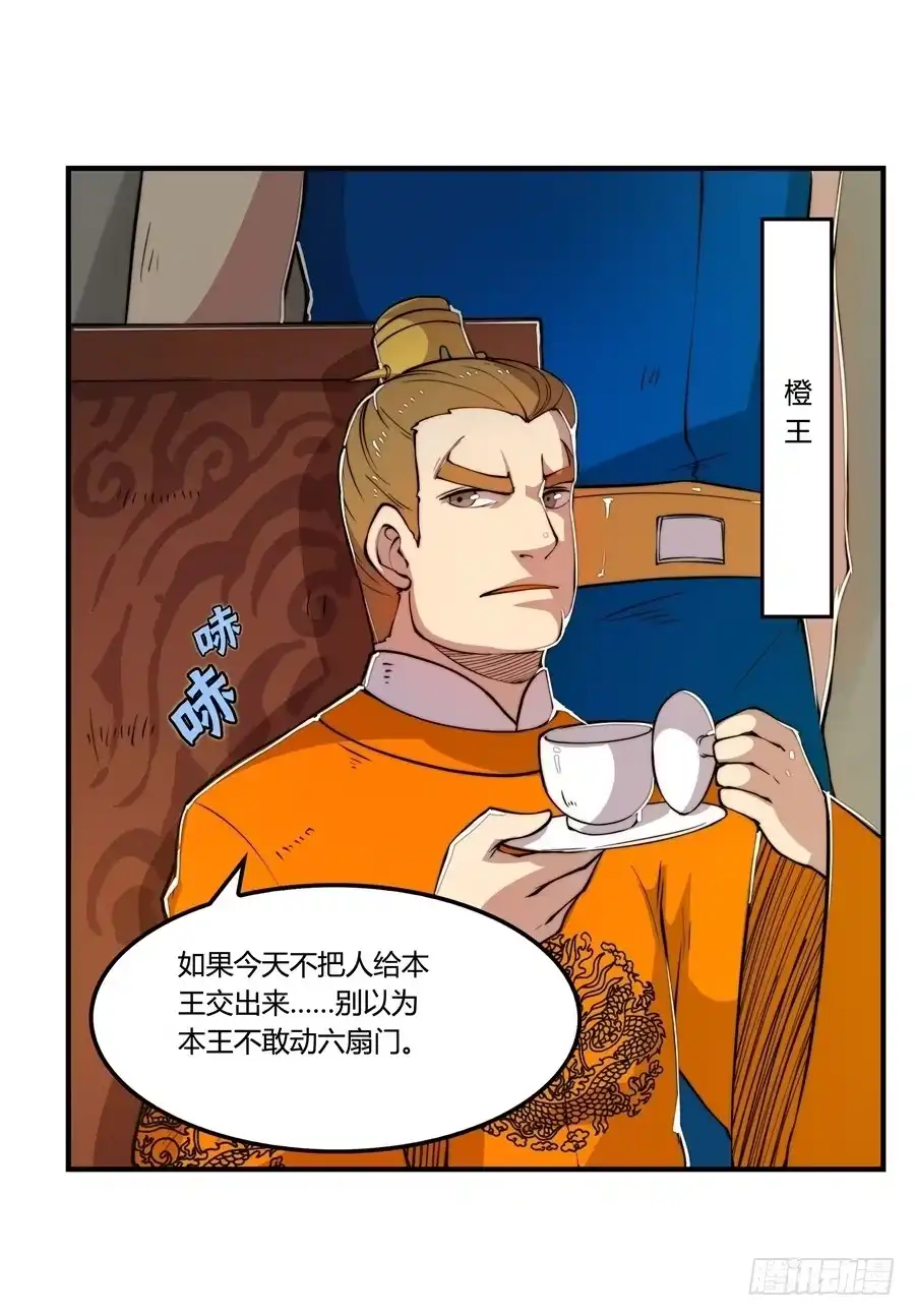 《武林之王的退隐生活》第二十一回 第6页