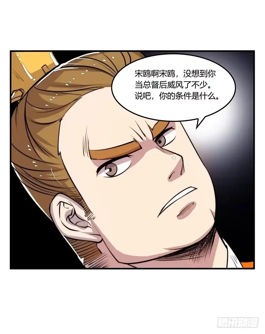 《武林之王的退隐生活》第二十一回 第12页