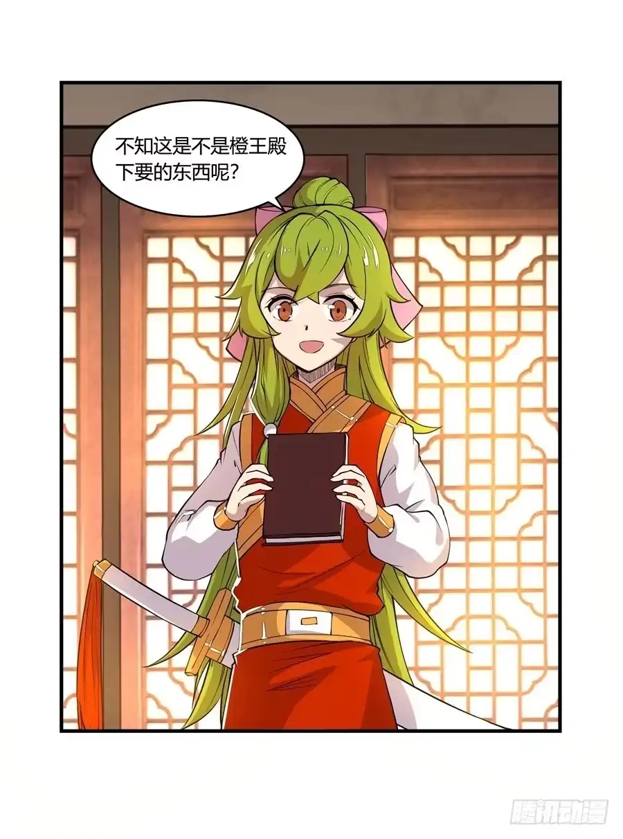 《武林之王的退隐生活》第二十一回 第33页