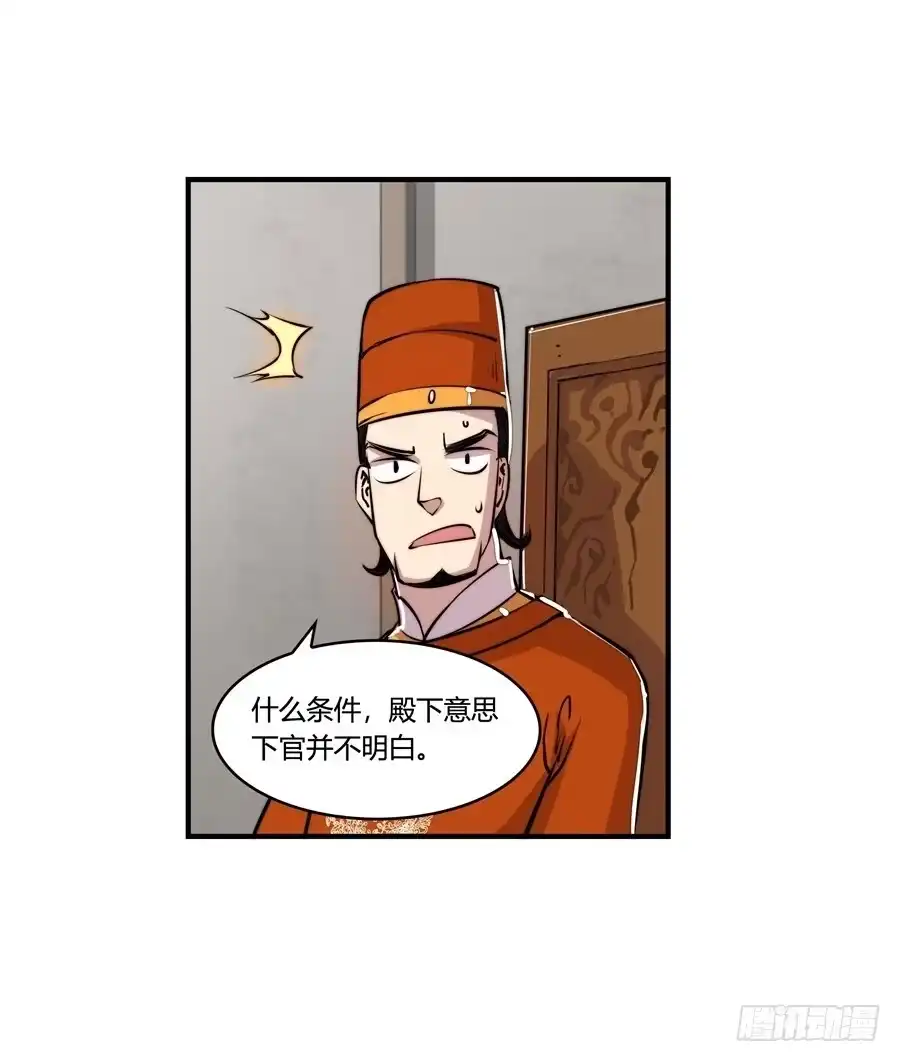 《武林之王的退隐生活》第二十一回 第13页