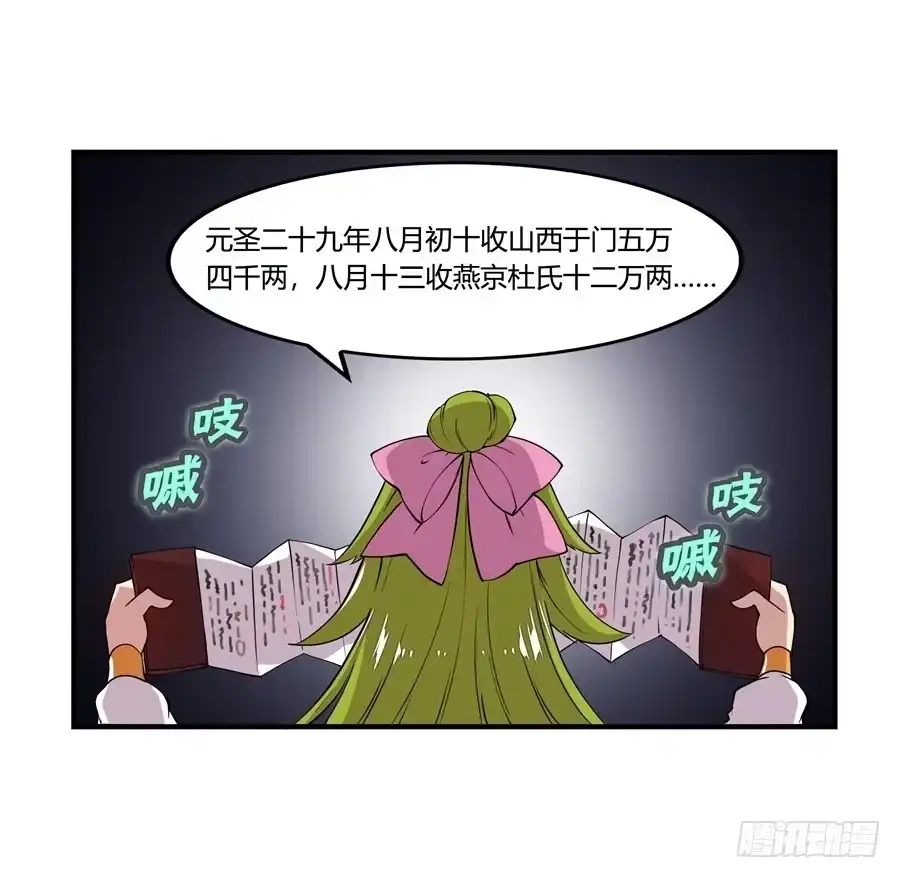 《武林之王的退隐生活》第二十一回 第31页