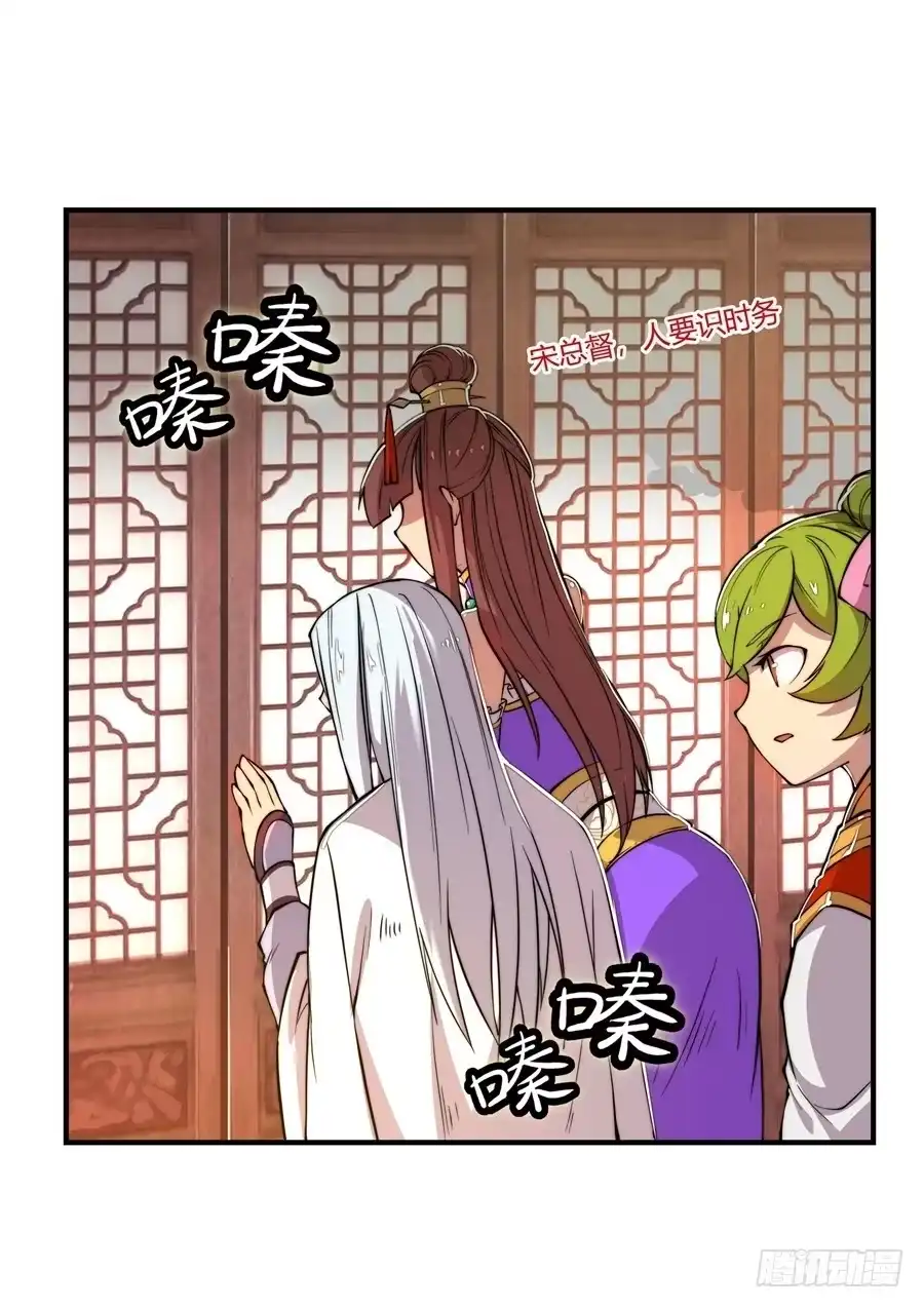 《武林之王的退隐生活》第二十一回 第3页