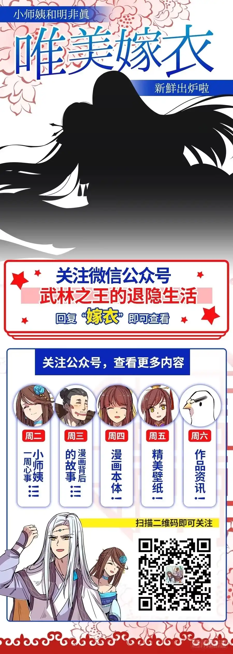《武林之王的退隐生活》第二十一回 第56页
