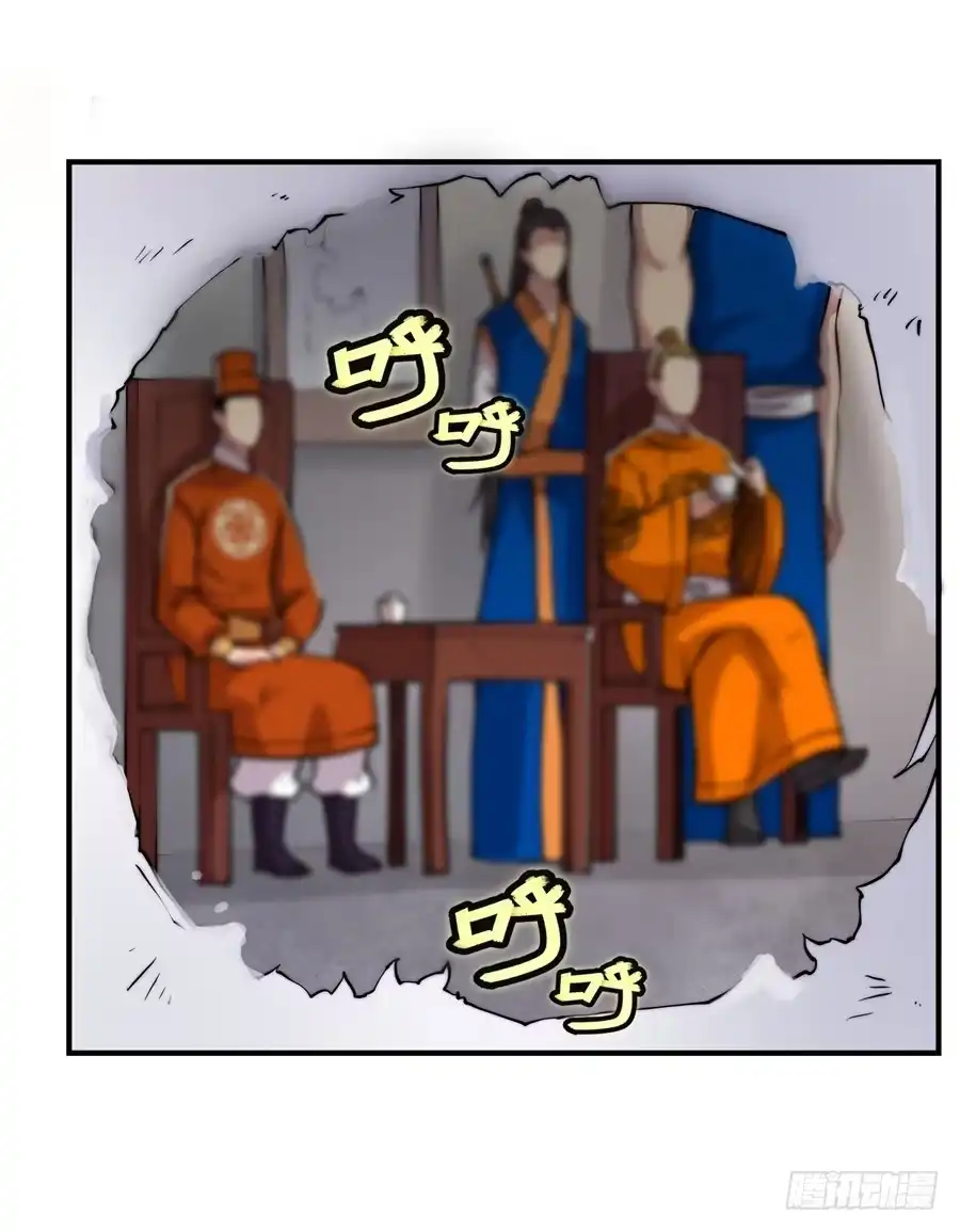《武林之王的退隐生活》第二十一回 第4页