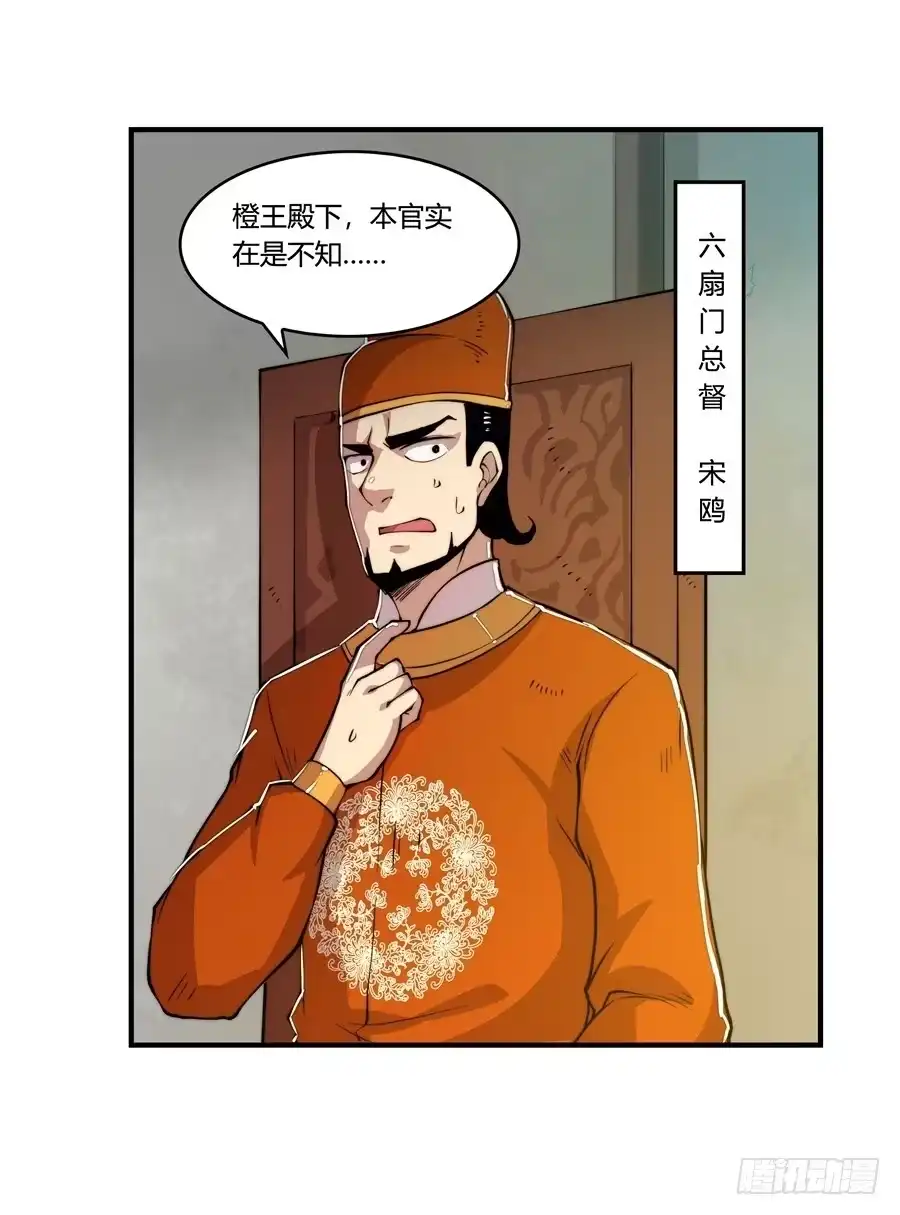 《武林之王的退隐生活》第二十一回 第5页