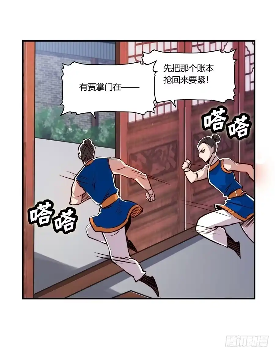《武林之王的退隐生活》第二十一回 第54页