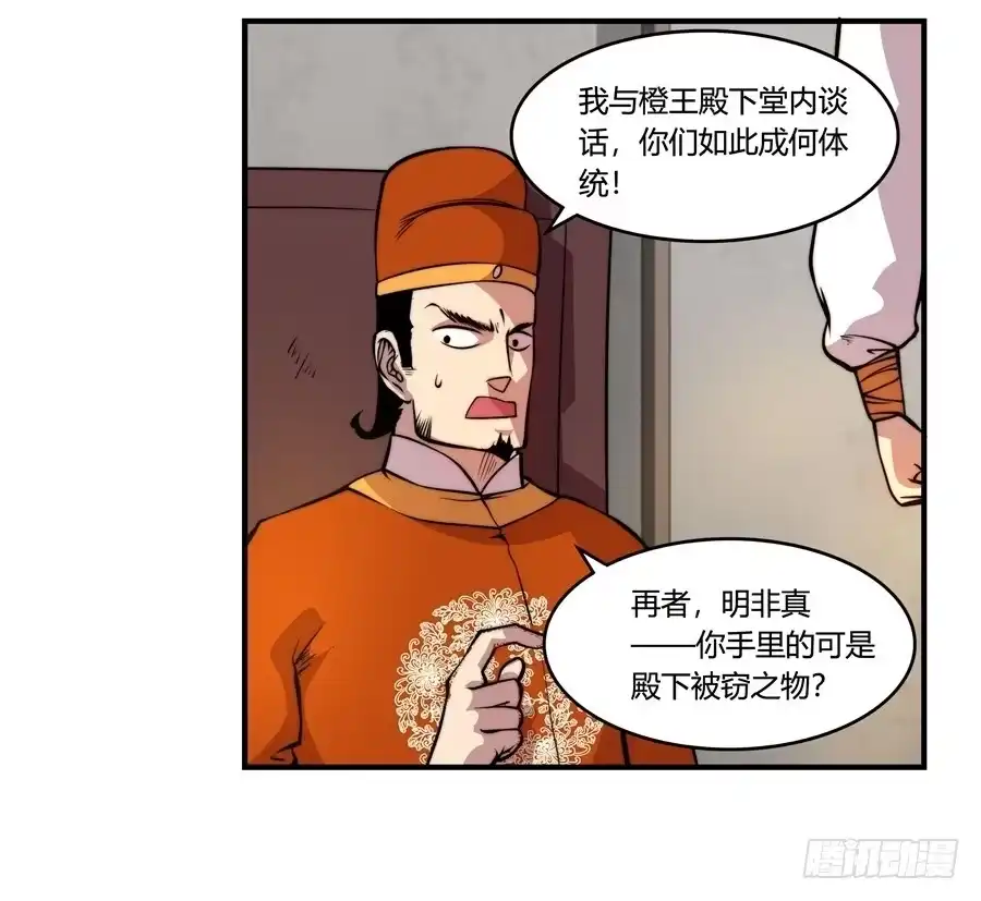 《武林之王的退隐生活》第二十一回 第26页