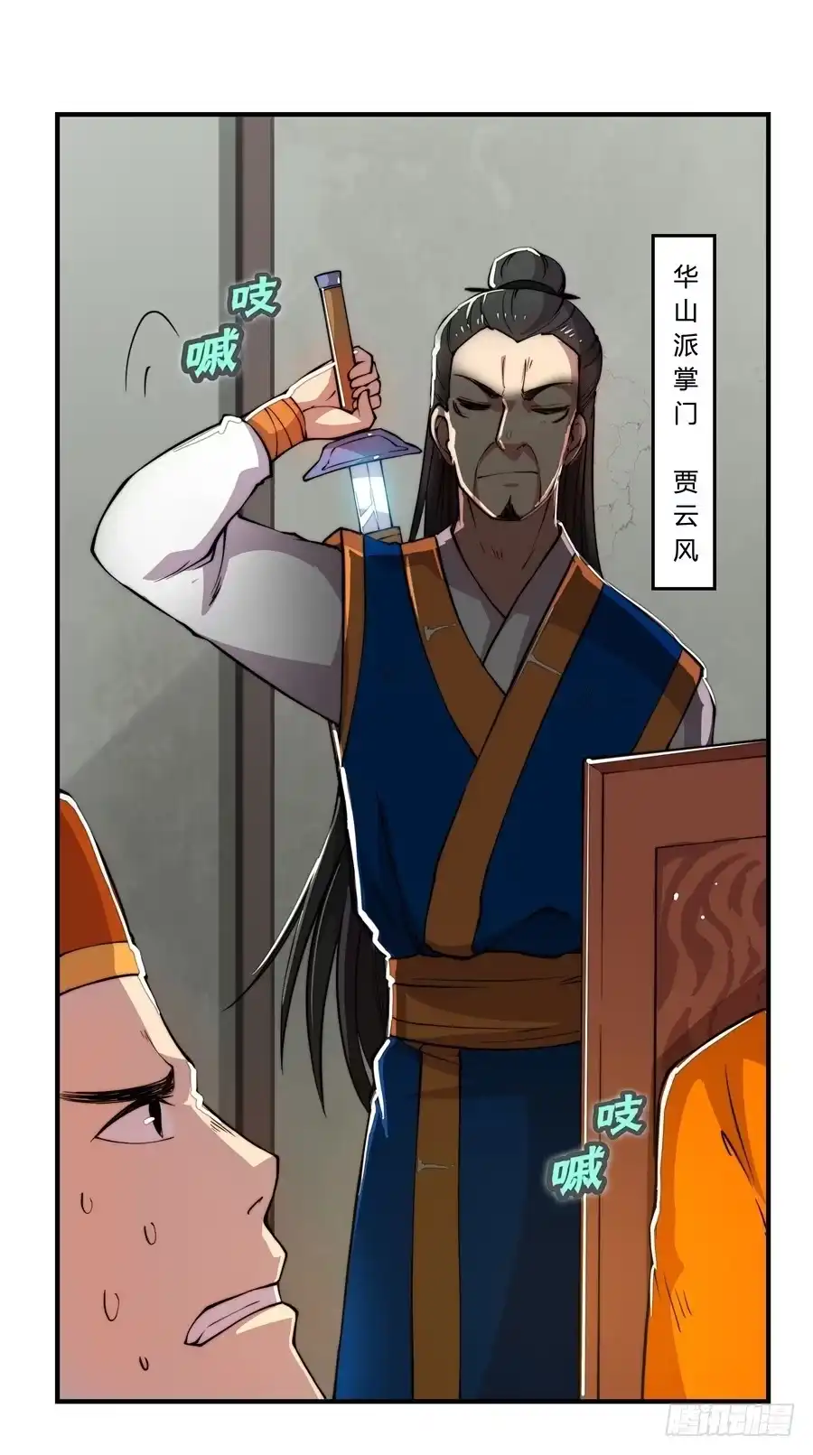 《武林之王的退隐生活》第二十一回 第8页