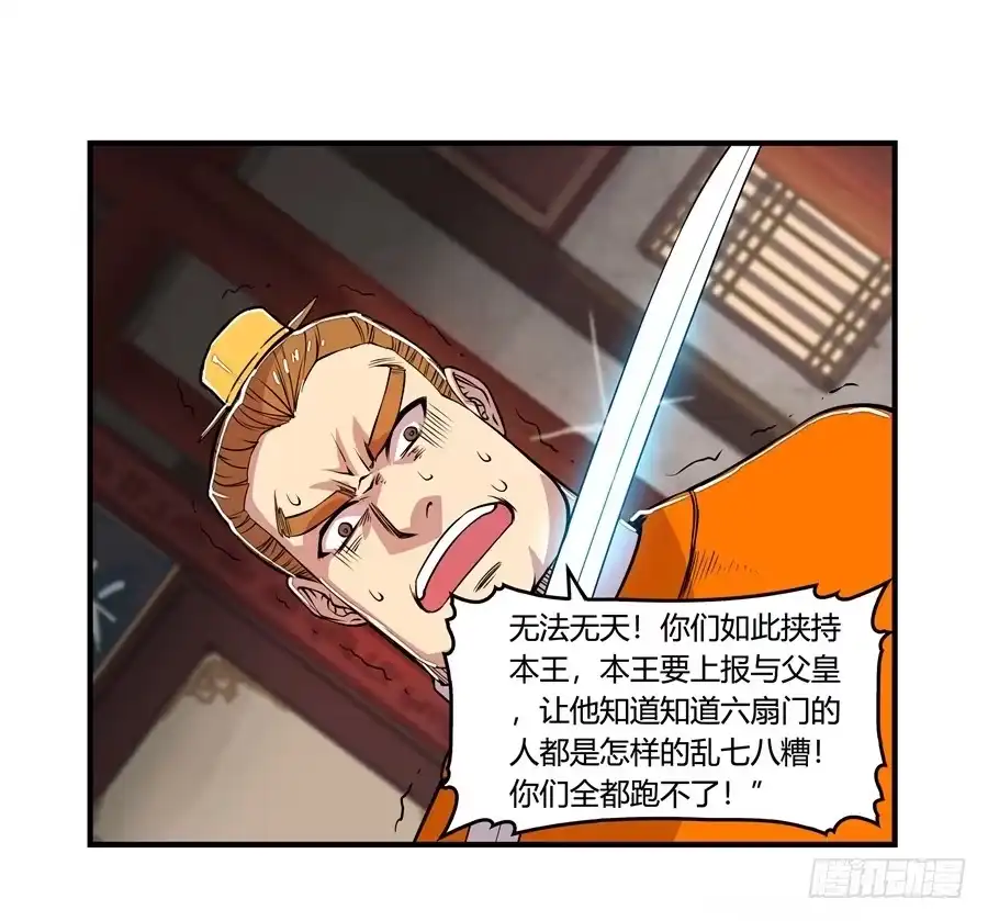 《武林之王的退隐生活》第二十二回 第47页