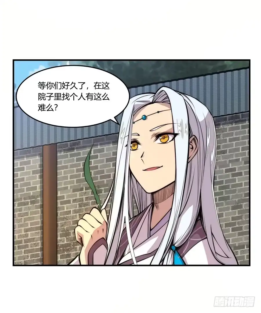 《武林之王的退隐生活》第二十二回 第3页
