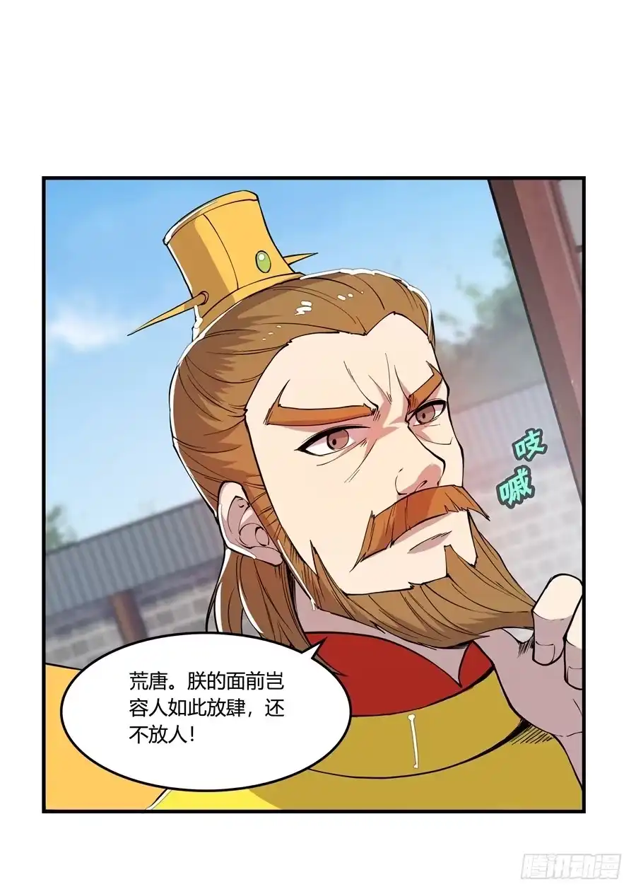 《武林之王的退隐生活》第二十二回 第58页