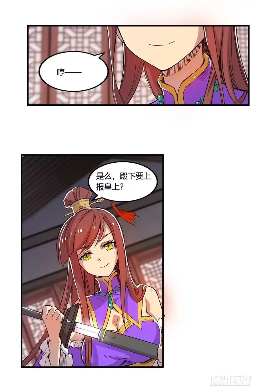 《武林之王的退隐生活》第二十二回 第48页