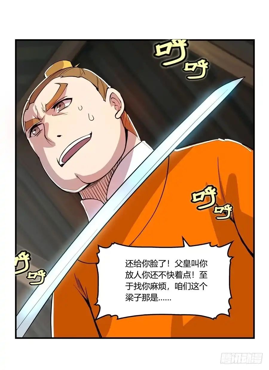 《武林之王的退隐生活》第二十二回 第60页
