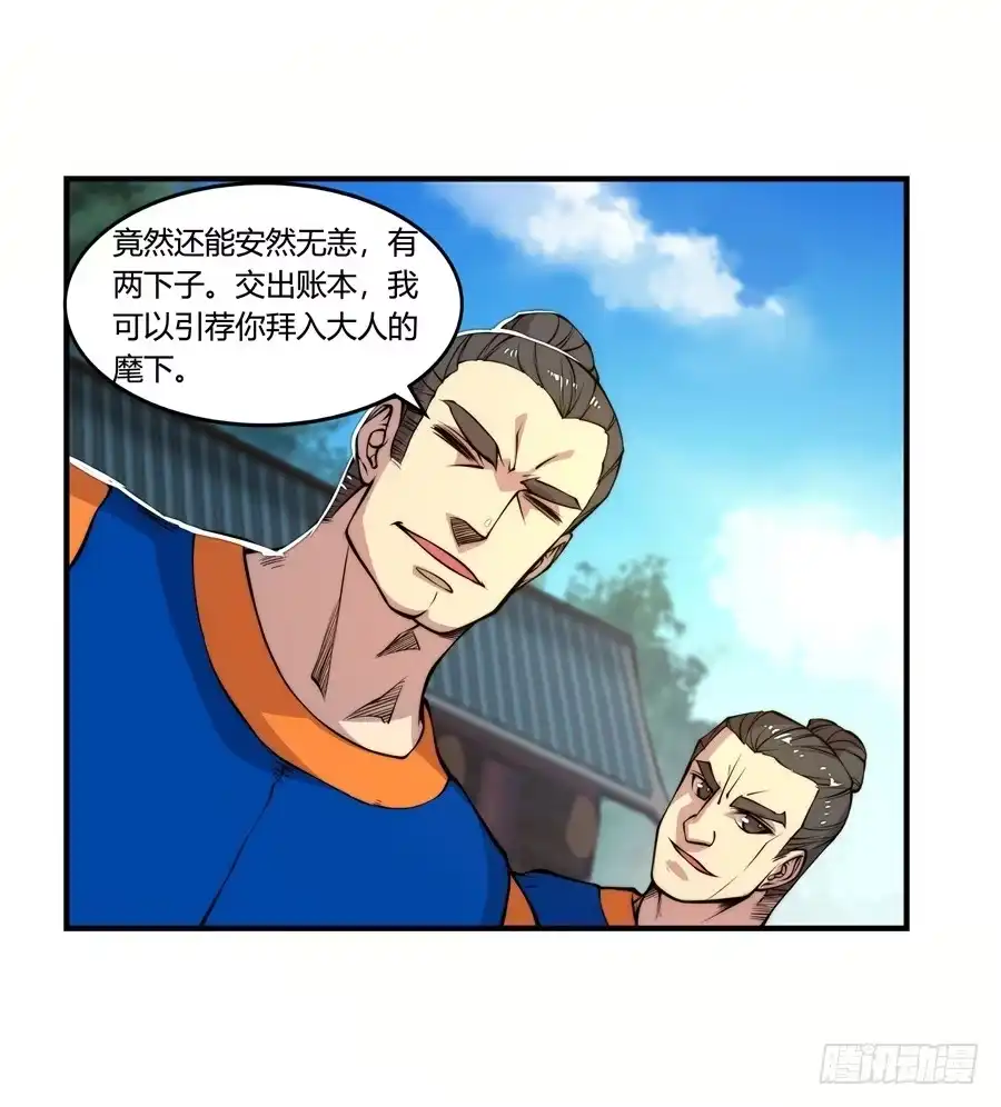 《武林之王的退隐生活》第二十二回 第4页