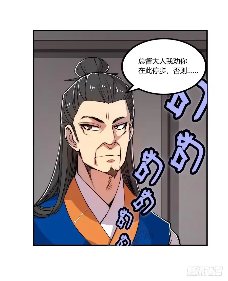 《武林之王的退隐生活》第二十二回 第14页