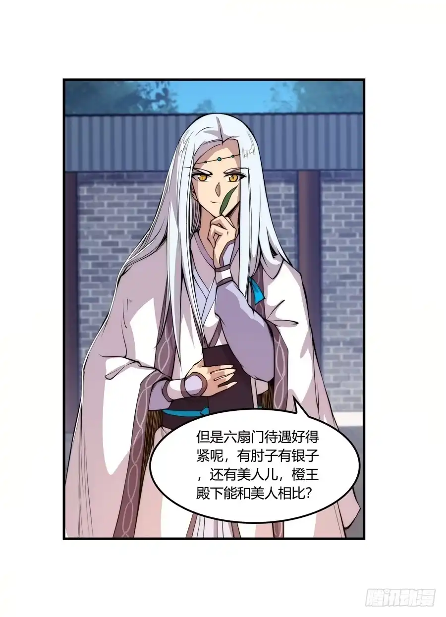 《武林之王的退隐生活》第二十二回 第5页