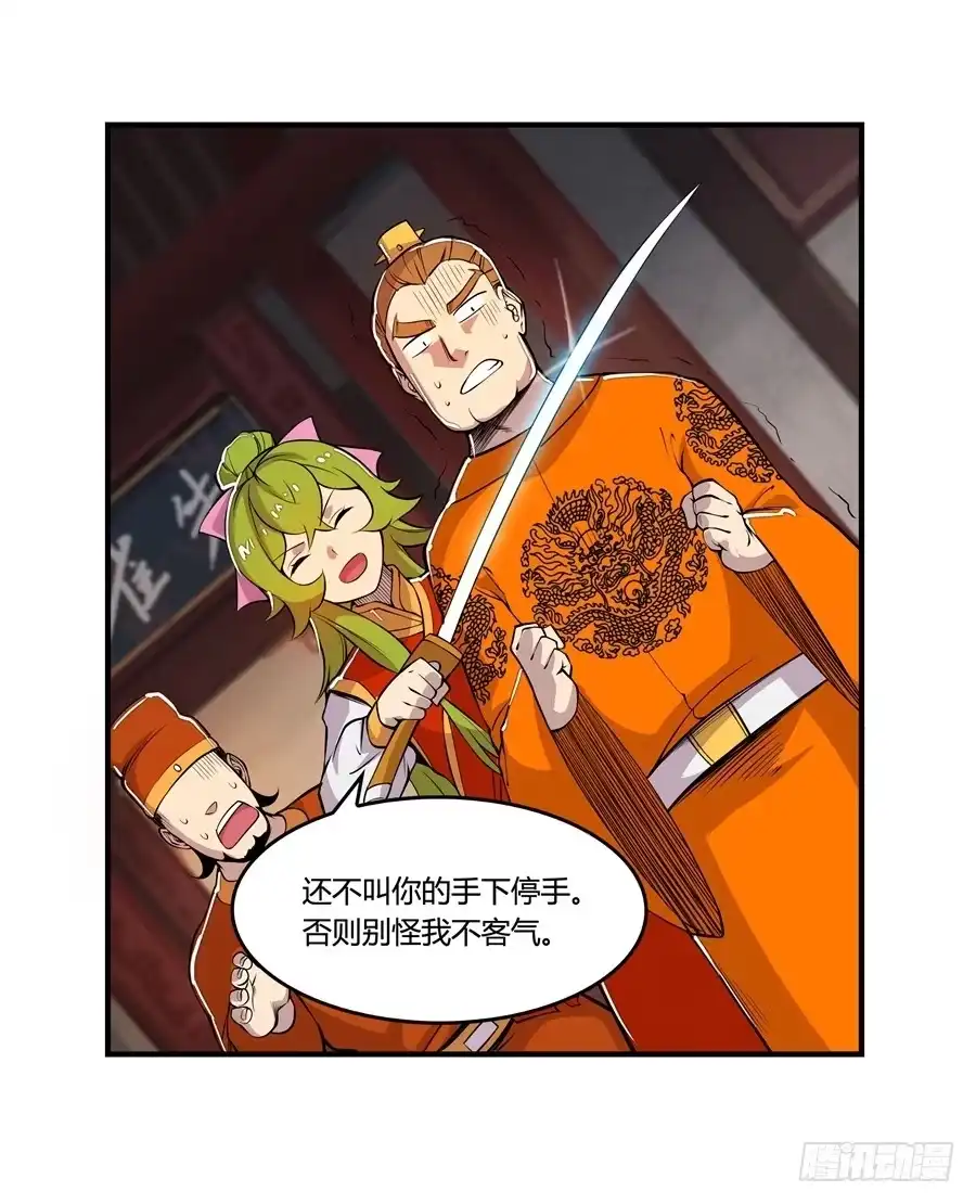《武林之王的退隐生活》第二十二回 第43页