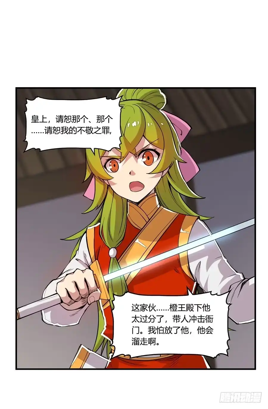 《武林之王的退隐生活》第二十二回 第57页