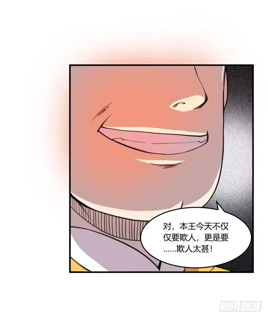 《武林之王的退隐生活》第二十二回 第37页