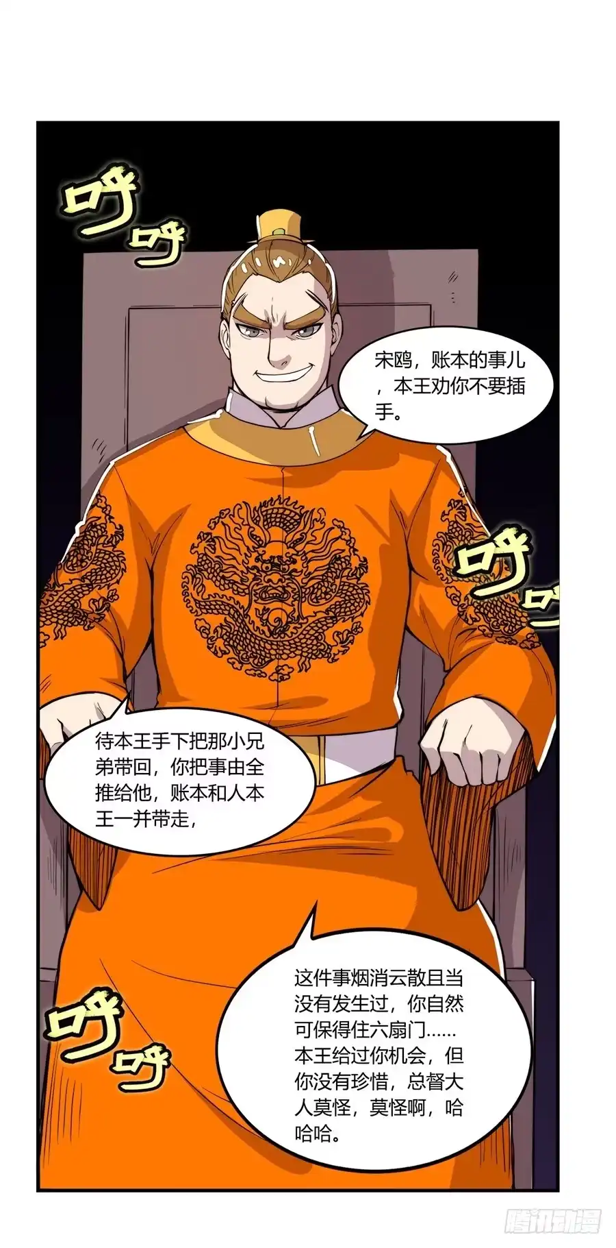 《武林之王的退隐生活》第二十二回 第38页