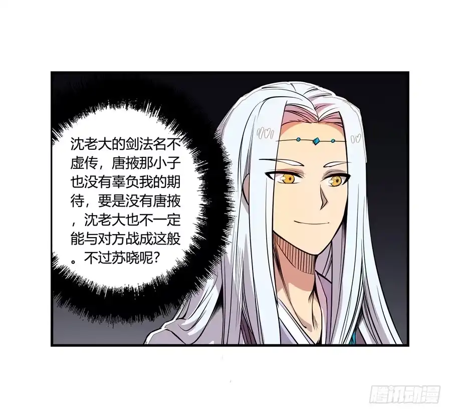 《武林之王的退隐生活》第二十二回 第40页