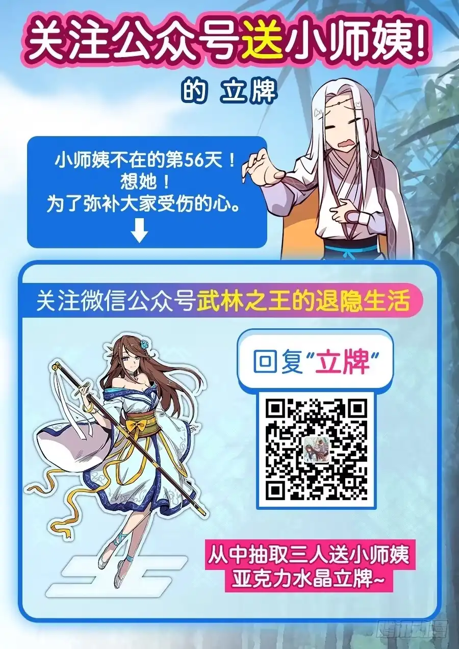 《武林之王的退隐生活》第二十二回 第63页