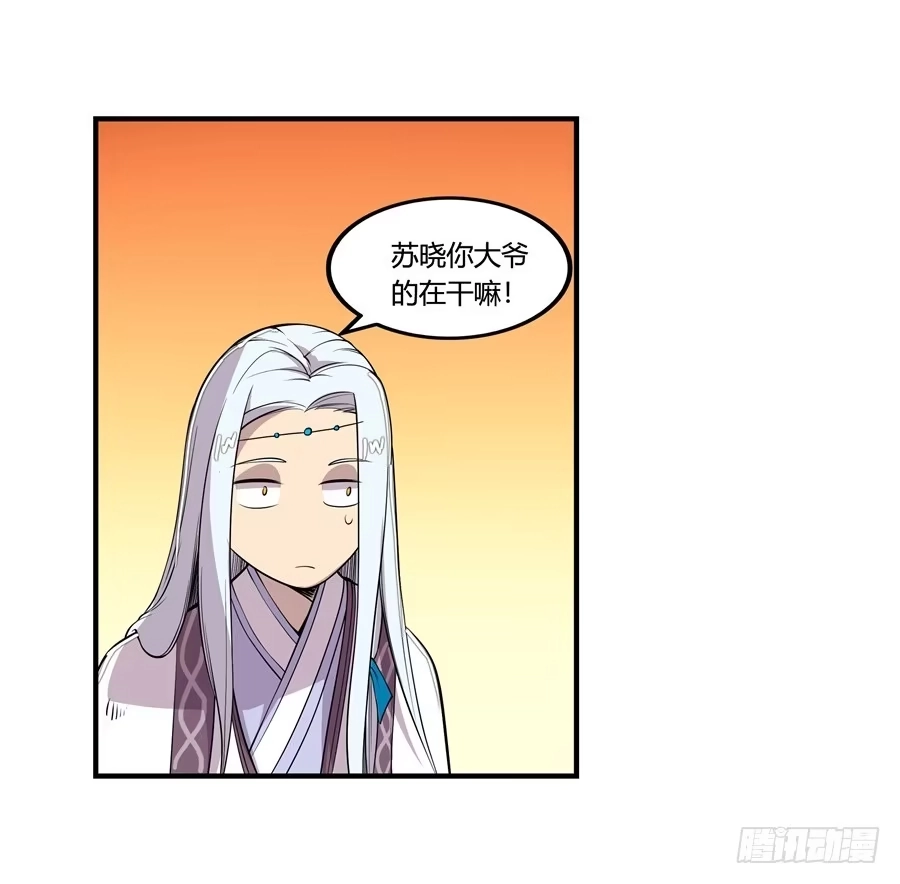 《武林之王的退隐生活》第二十二回 第46页