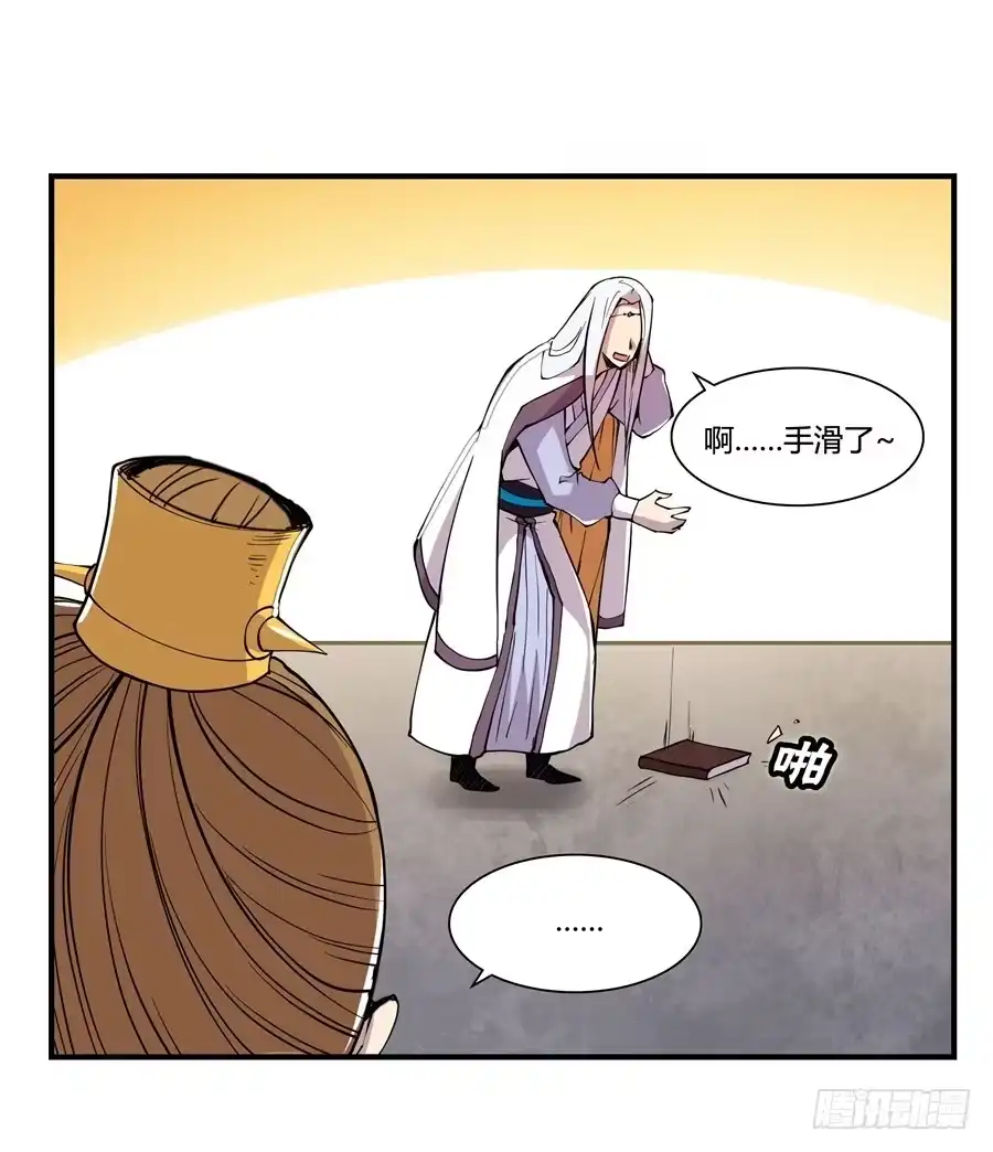 《武林之王的退隐生活》第二十二回 第61页