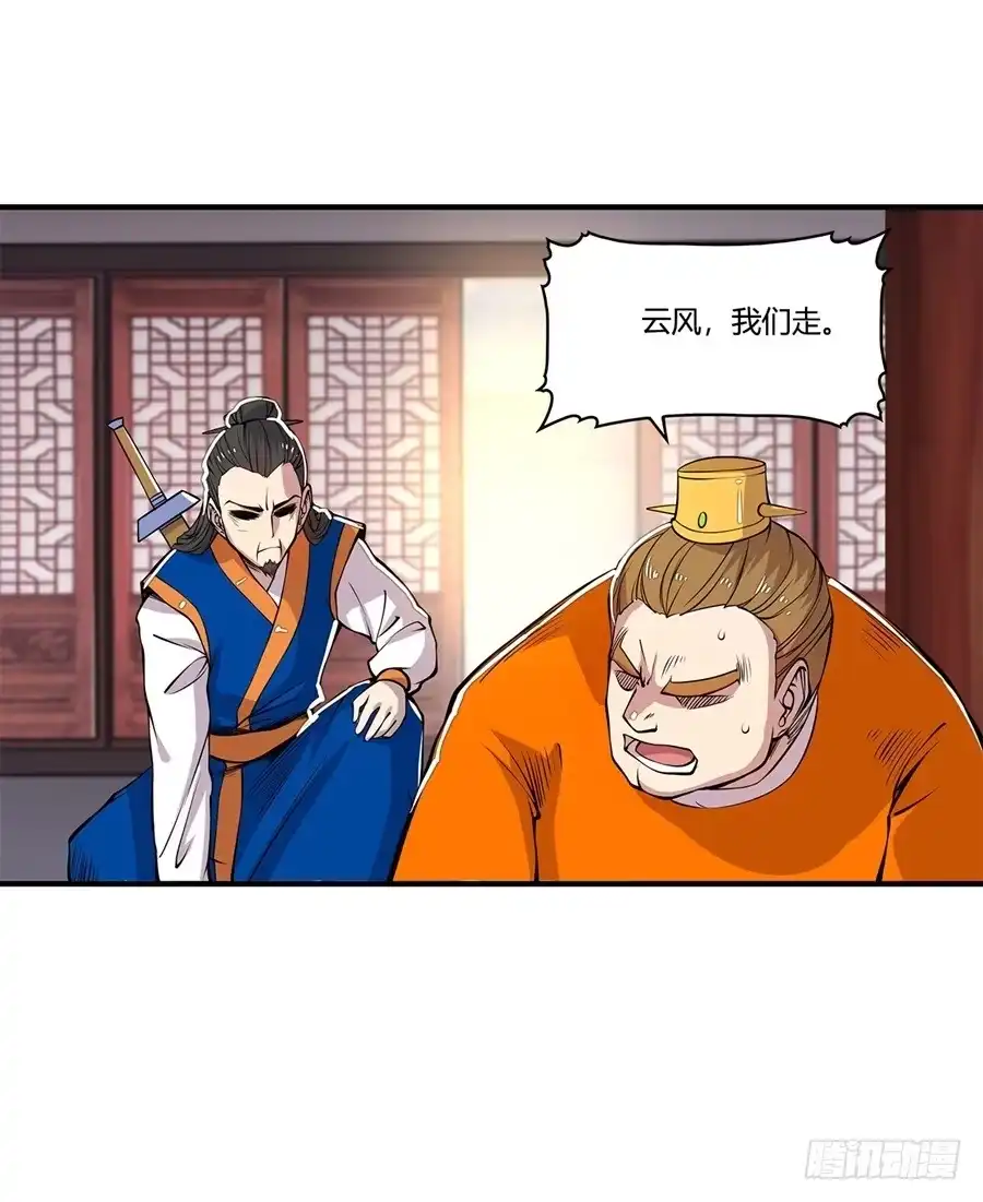 《武林之王的退隐生活》第二十三回 第13页