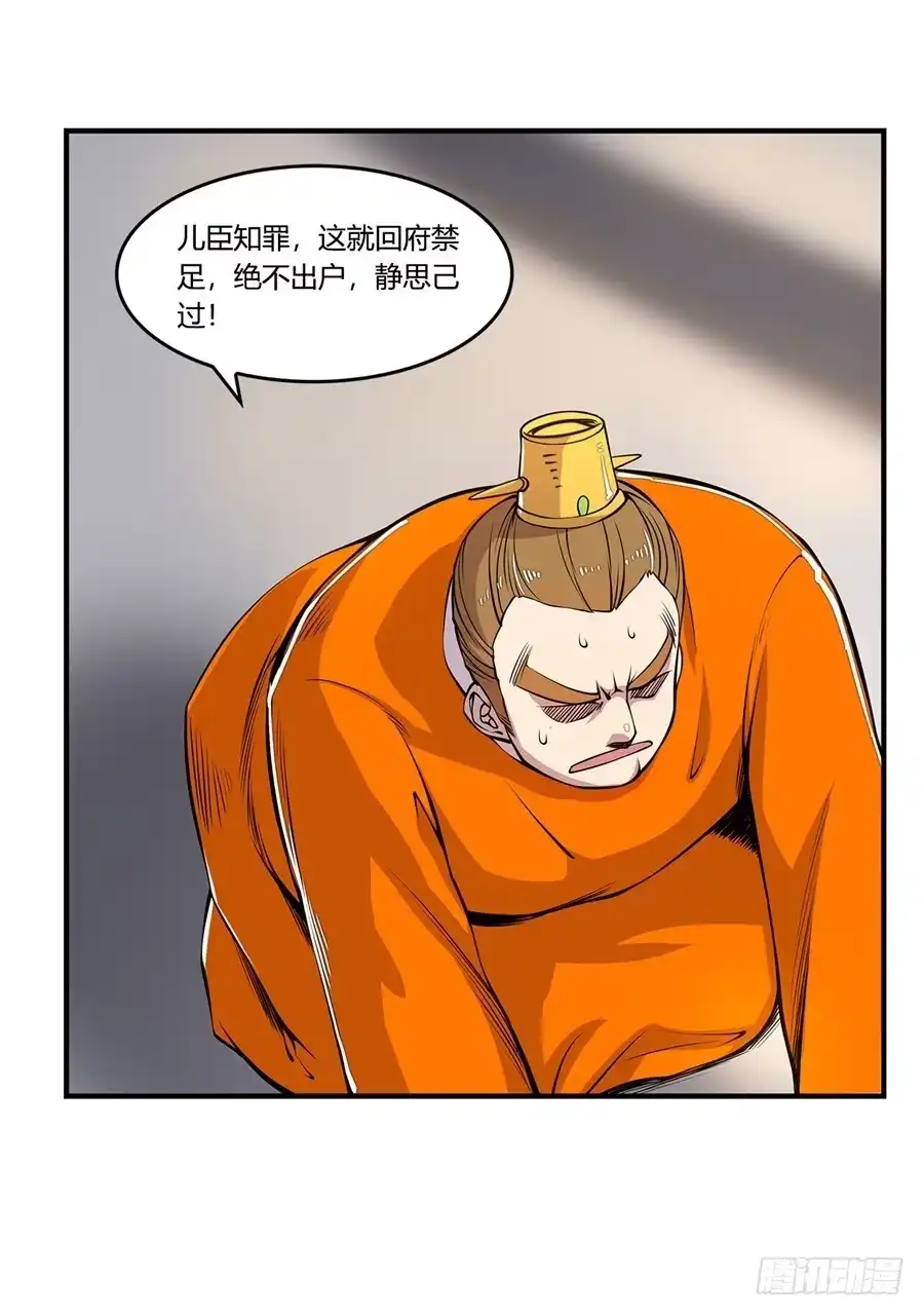 《武林之王的退隐生活》第二十三回 第12页