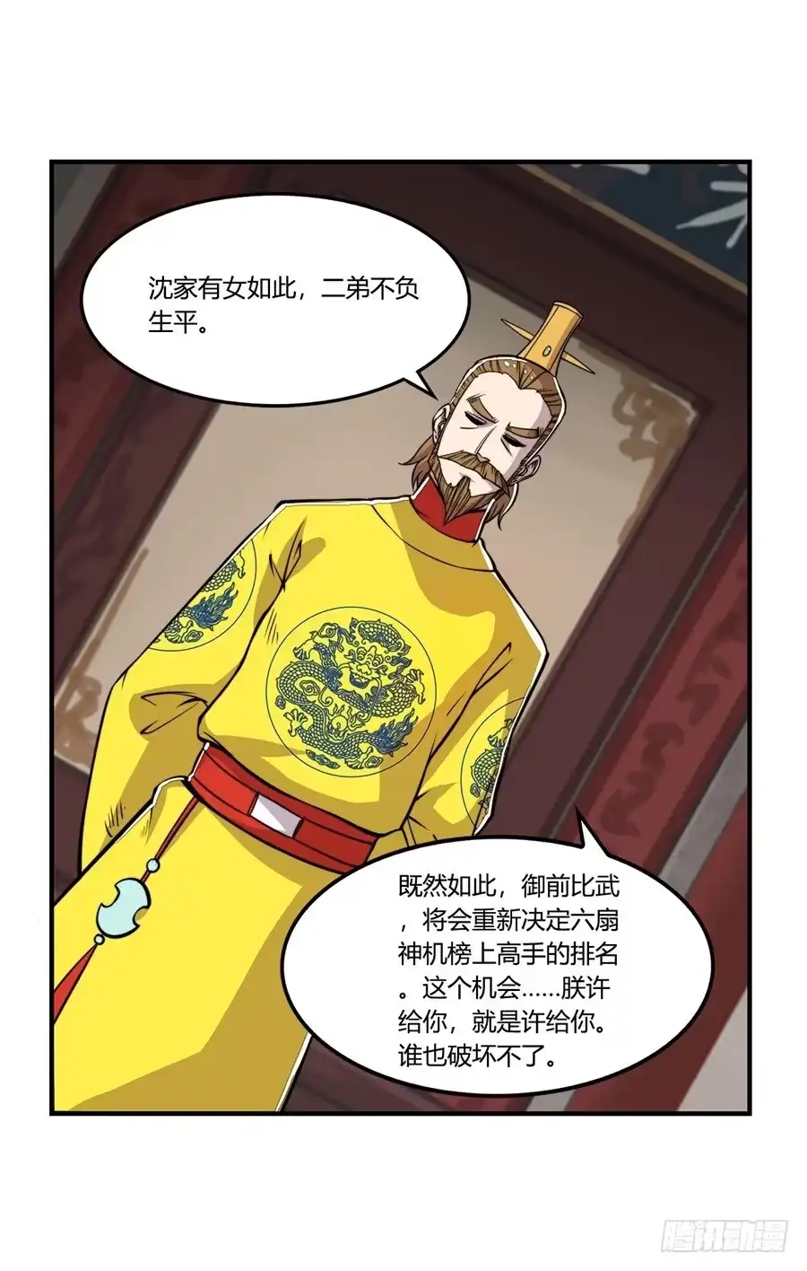 《武林之王的退隐生活》第二十三回 第48页