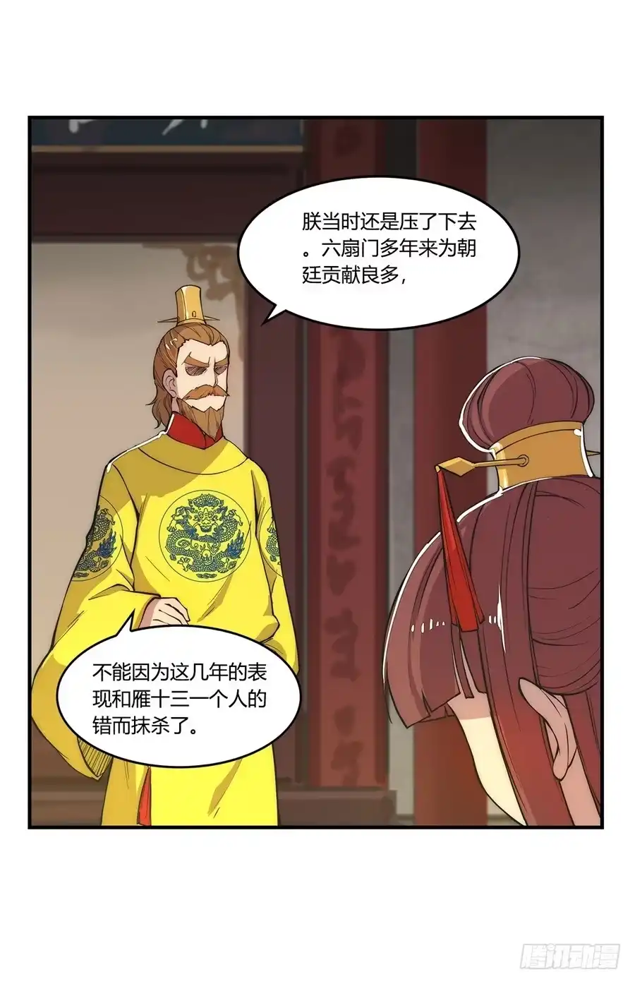 《武林之王的退隐生活》第二十三回 第36页