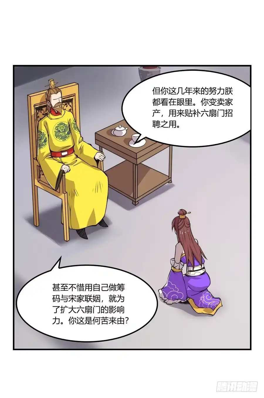 《武林之王的退隐生活》第二十三回 第30页