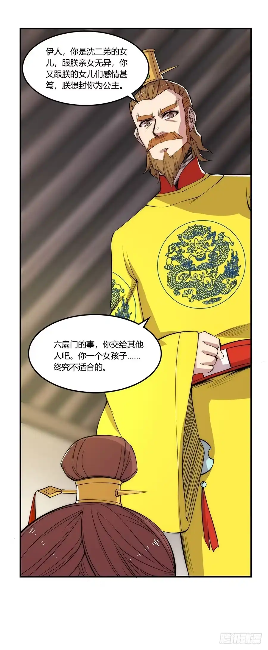 《武林之王的退隐生活》第二十三回 第38页