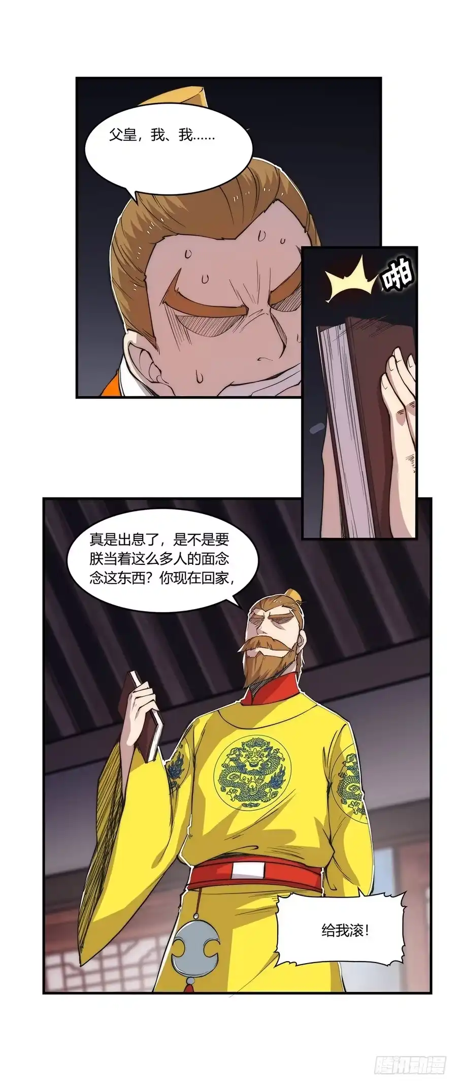 《武林之王的退隐生活》第二十三回 第9页