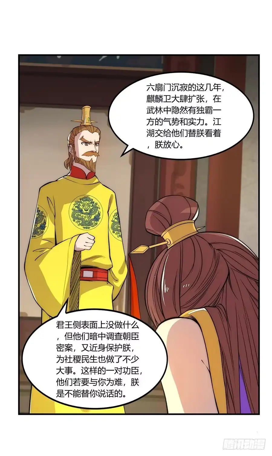《武林之王的退隐生活》第二十三回 第43页