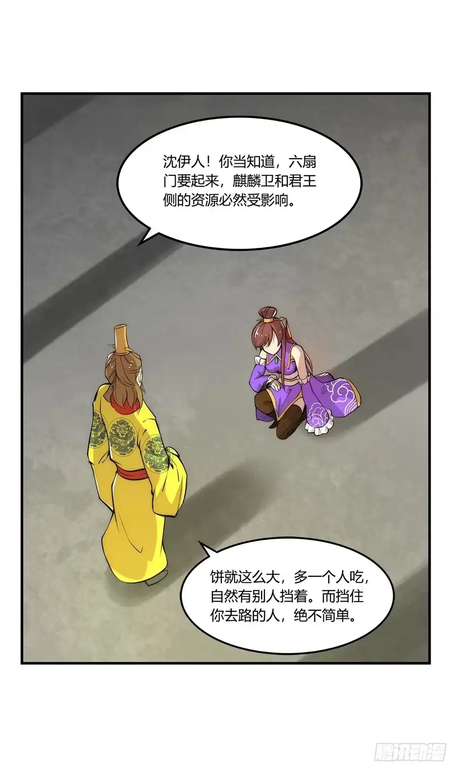 《武林之王的退隐生活》第二十三回 第41页