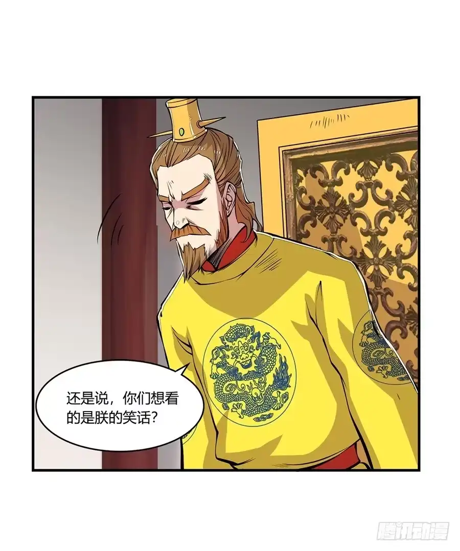 《武林之王的退隐生活》第二十三回 第17页