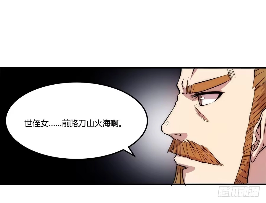 《武林之王的退隐生活》第二十三回 第44页