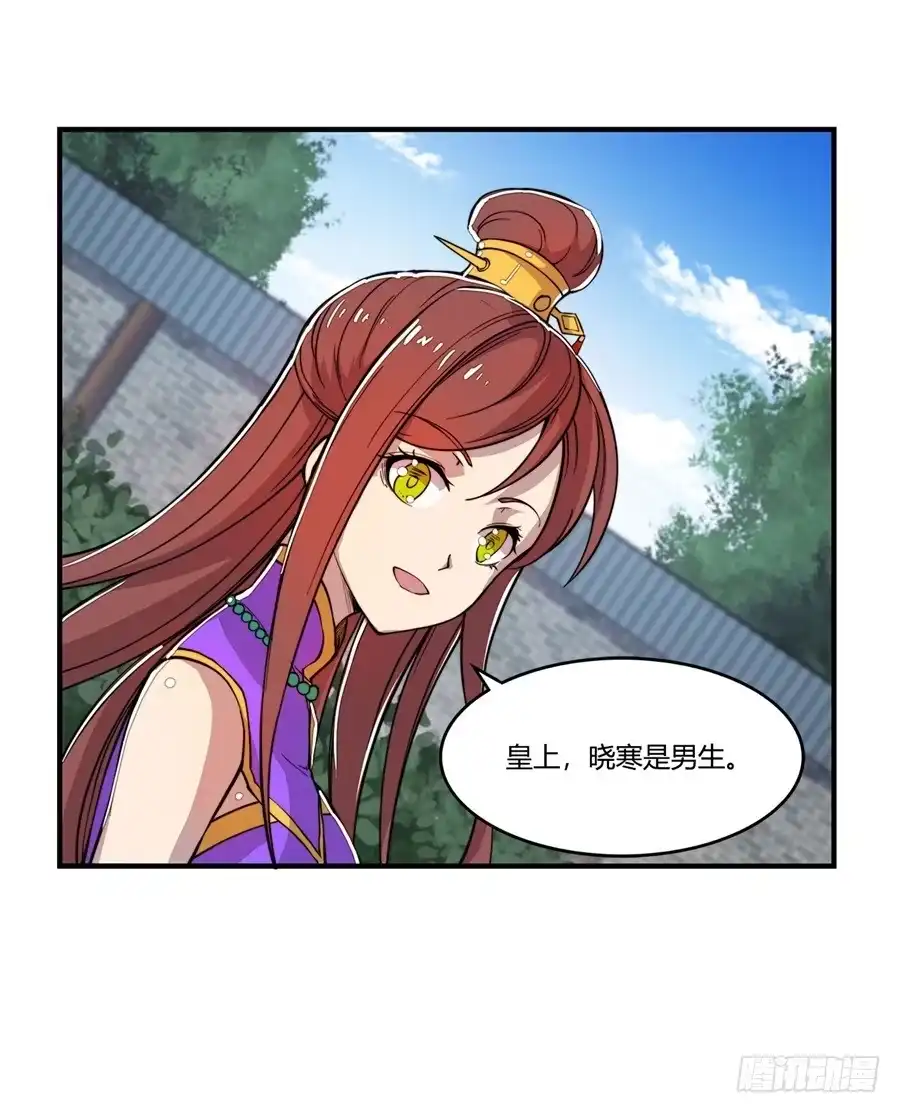 《武林之王的退隐生活》第二十三回 第53页