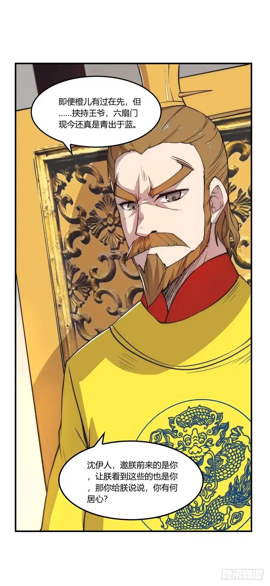 《武林之王的退隐生活》第二十三回 第22页