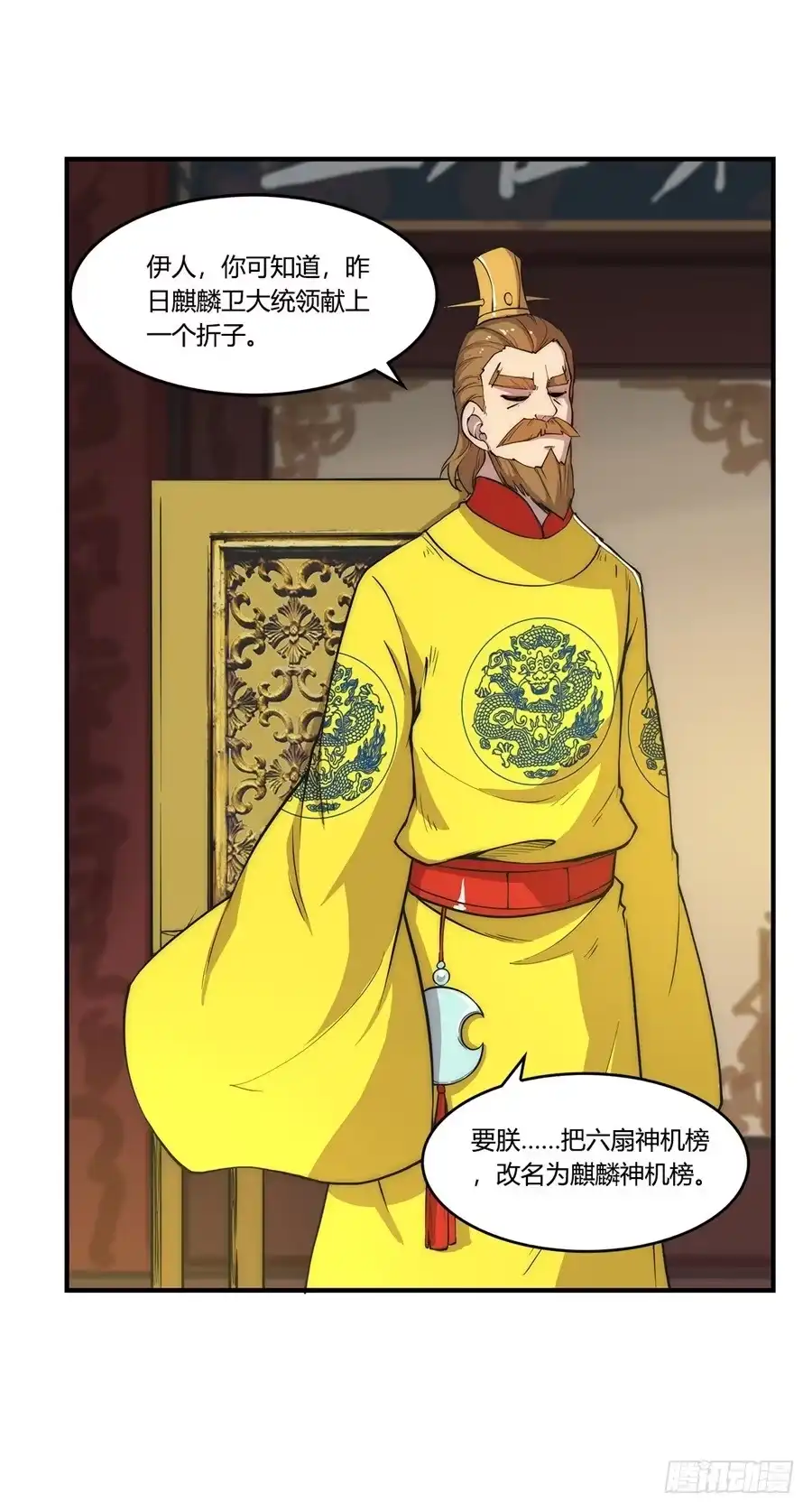 《武林之王的退隐生活》第二十三回 第34页