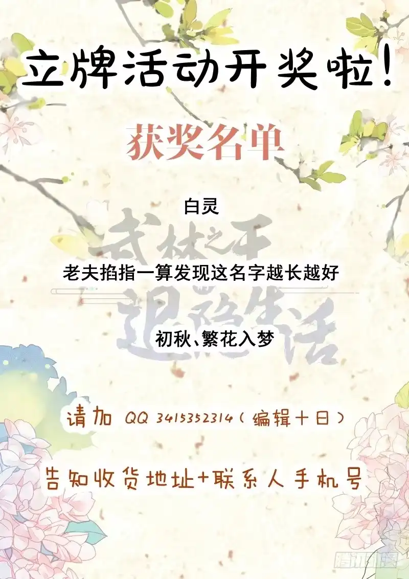 《武林之王的退隐生活》第二十三回 第64页