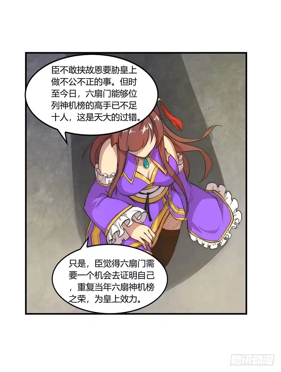 《武林之王的退隐生活》第二十三回 第33页