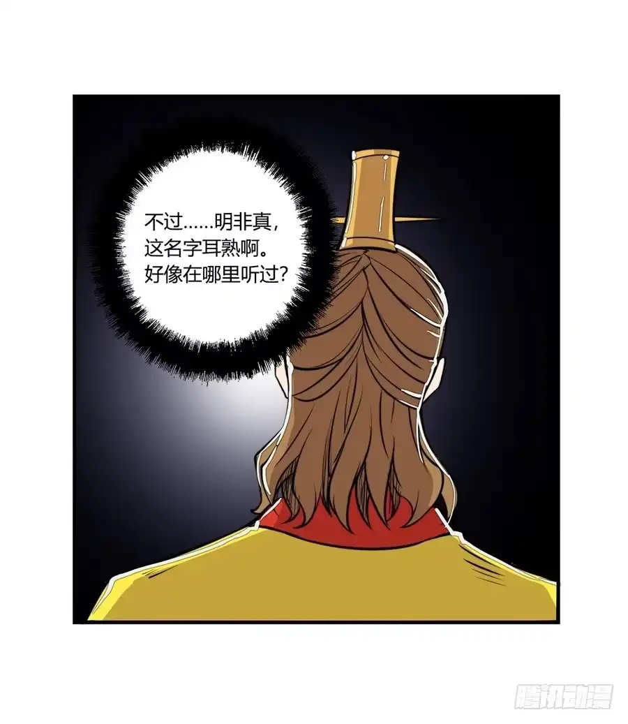 《武林之王的退隐生活》第二十三回 第61页